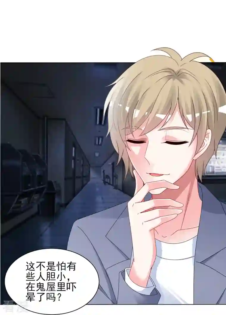 我被总裁黑上了！第405话