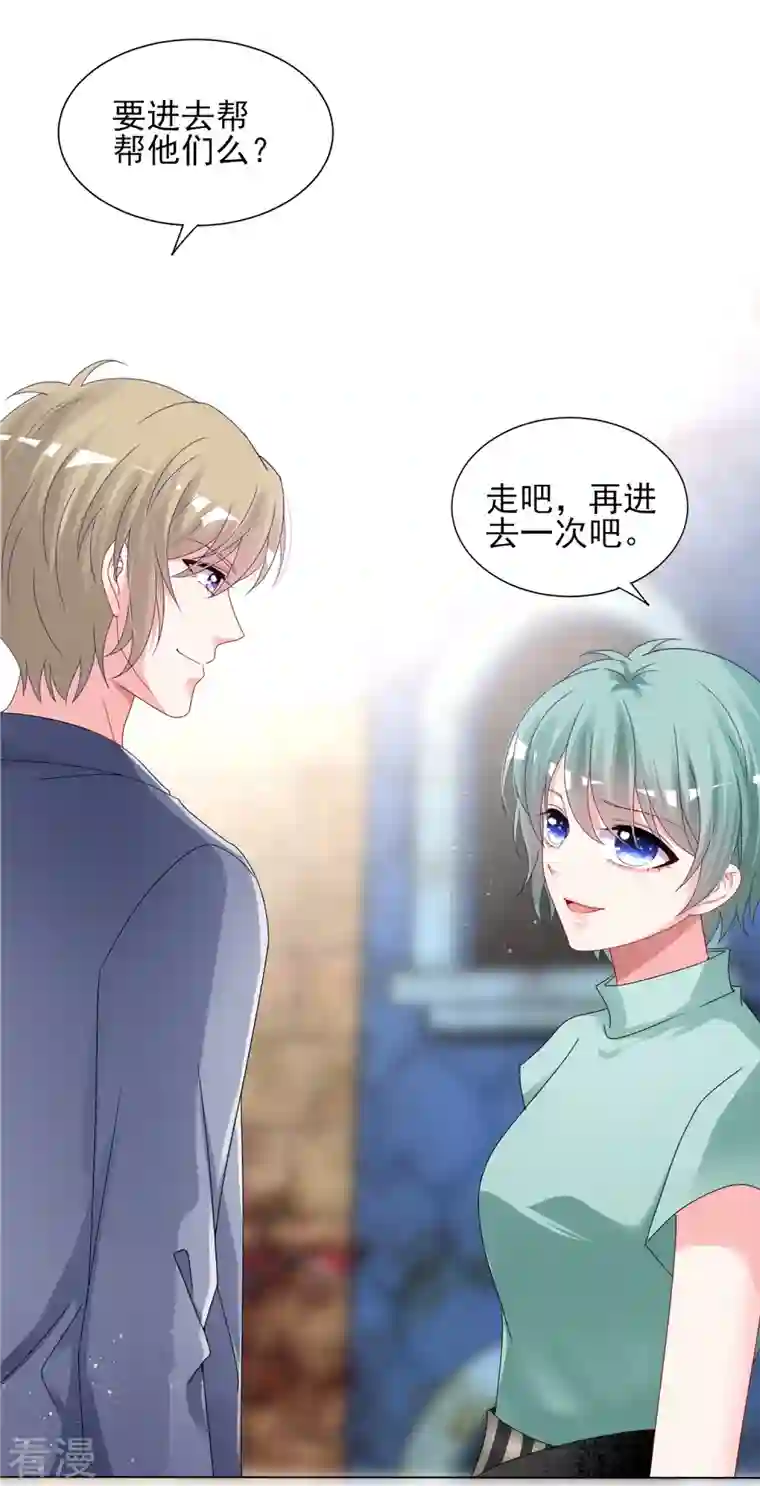 我被总裁黑上了！第405话