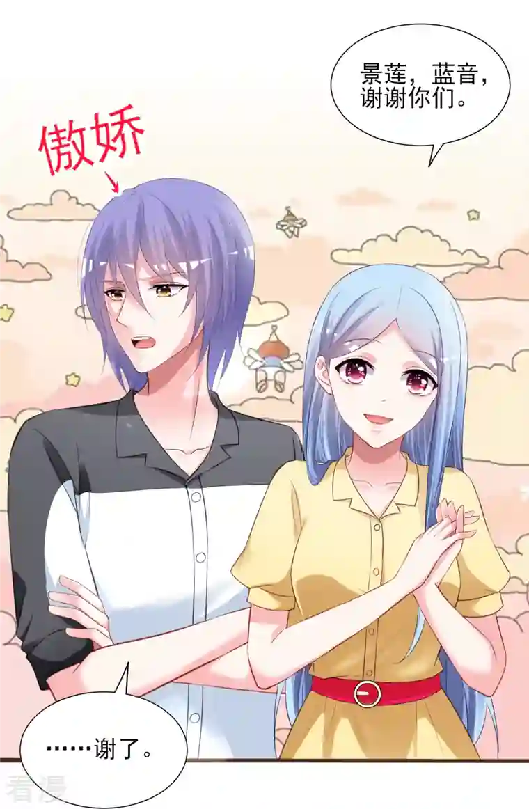 我被总裁黑上了！第406话