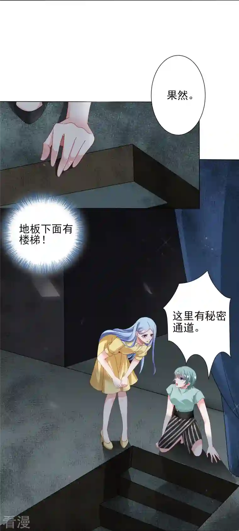 我被总裁黑上了！第406话
