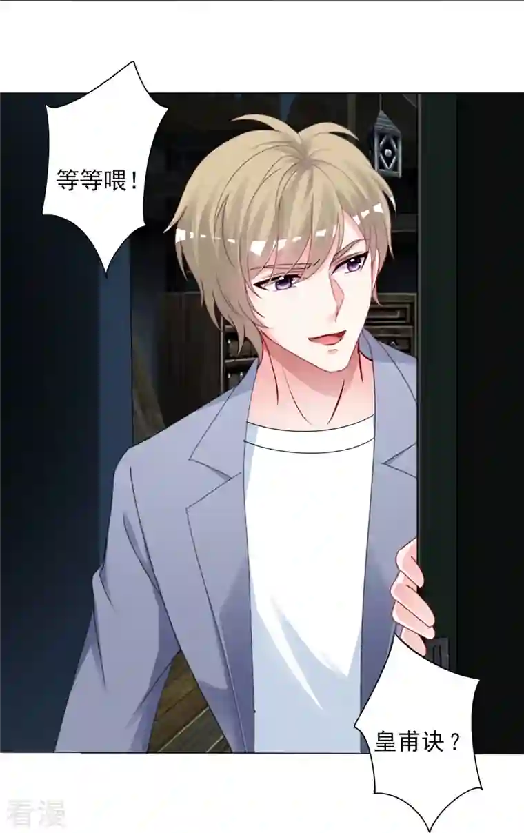 我被总裁黑上了！第406话