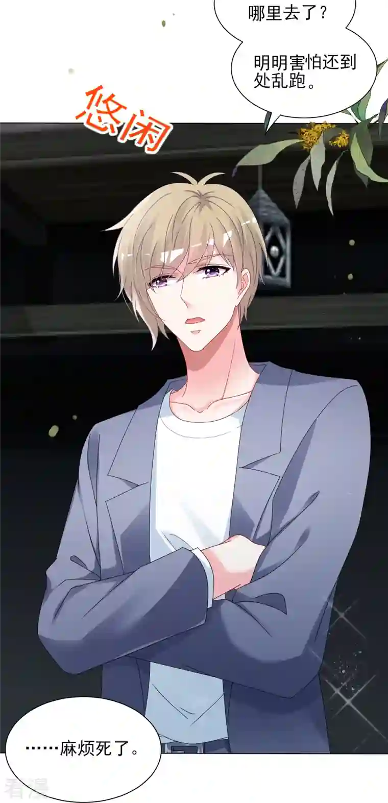 我被总裁黑上了！第407话