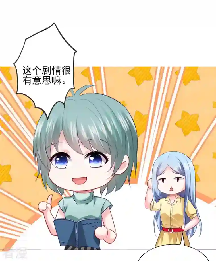 我被总裁黑上了！第407话