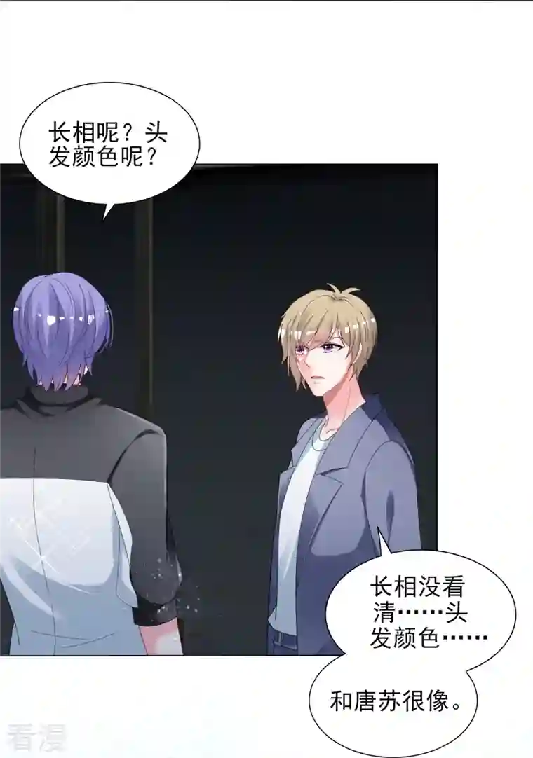 我被总裁黑上了！第408话