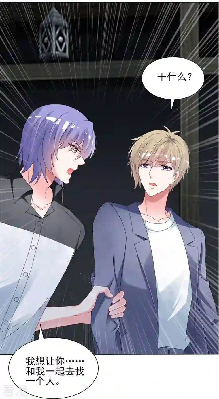 我被总裁黑上了！第408话