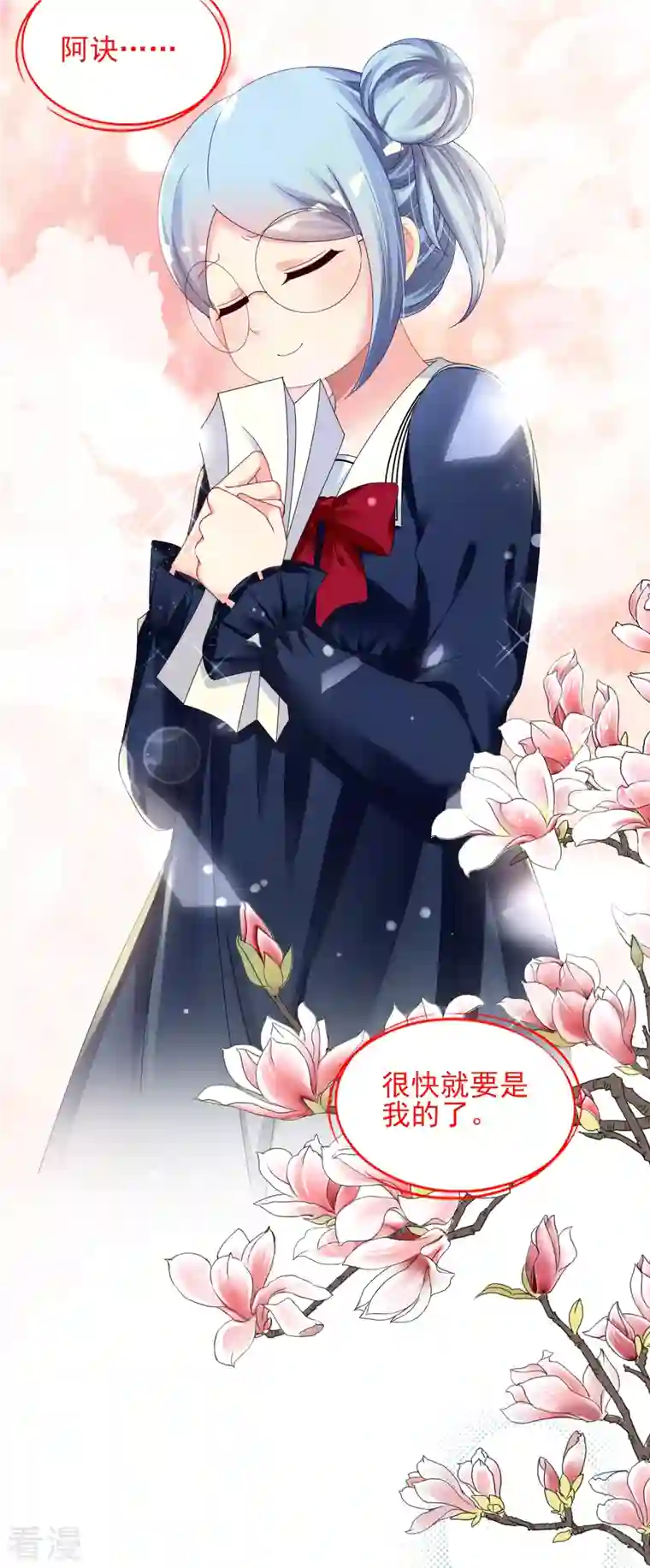 我被总裁黑上了！第408话