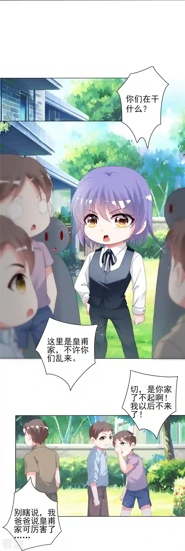 我被总裁黑上了！第408话