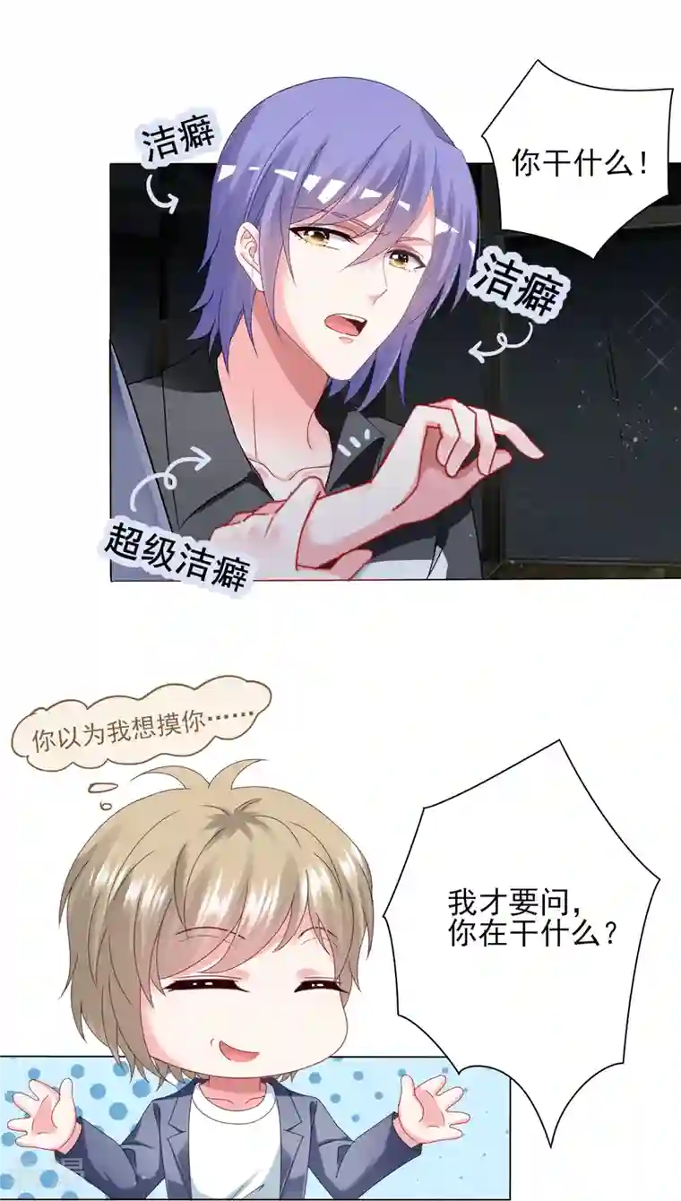 我被总裁黑上了！第408话