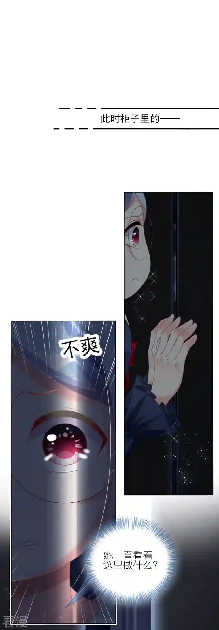 我被总裁黑上了！第409话