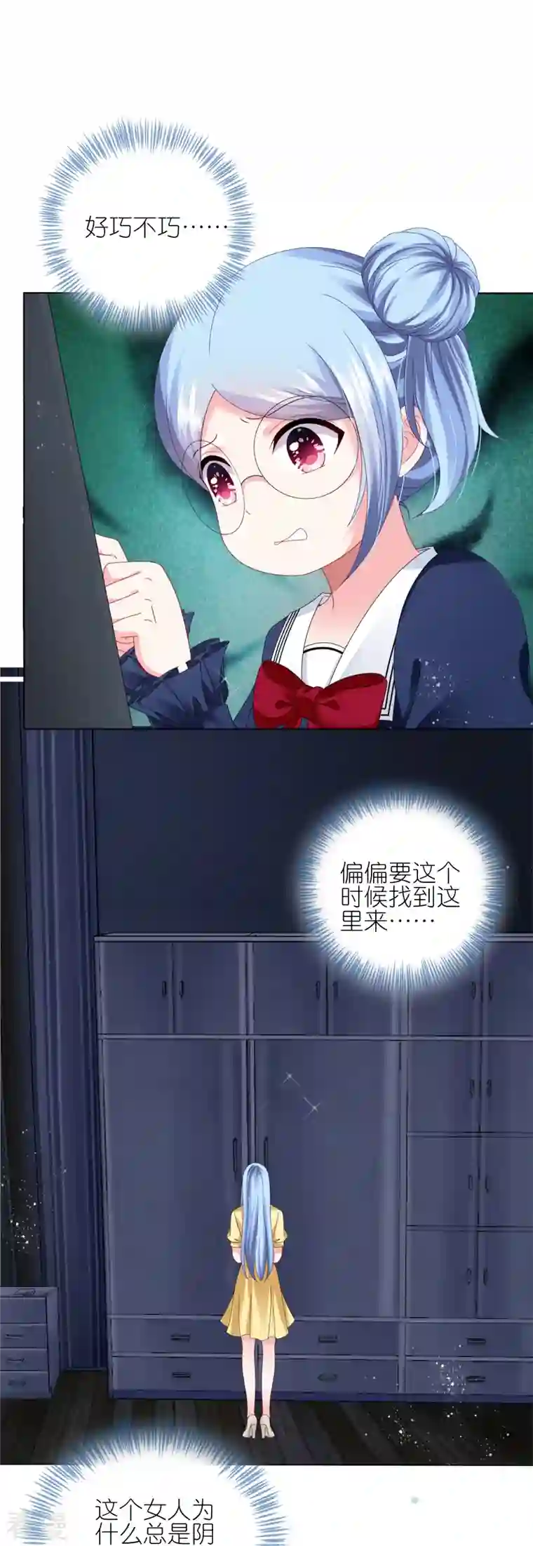 我被总裁黑上了！第409话