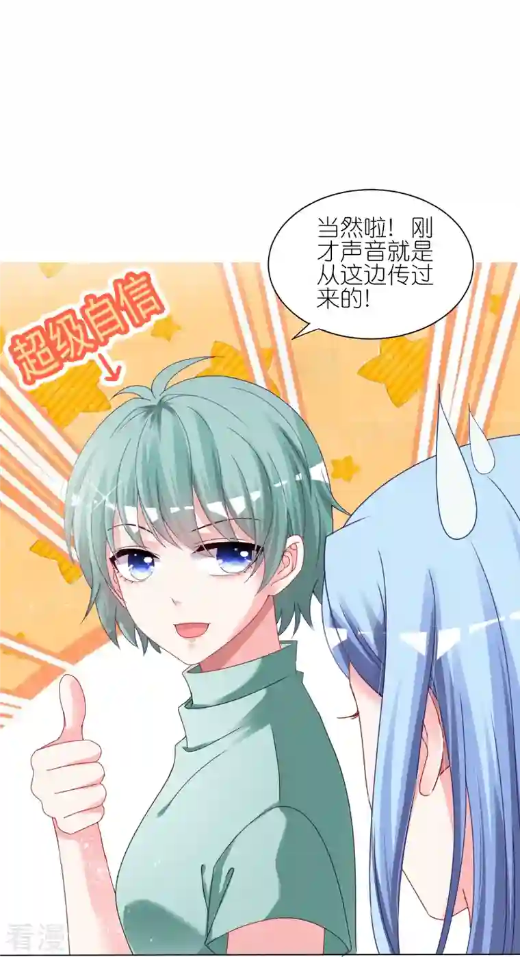 我被总裁黑上了！第409话