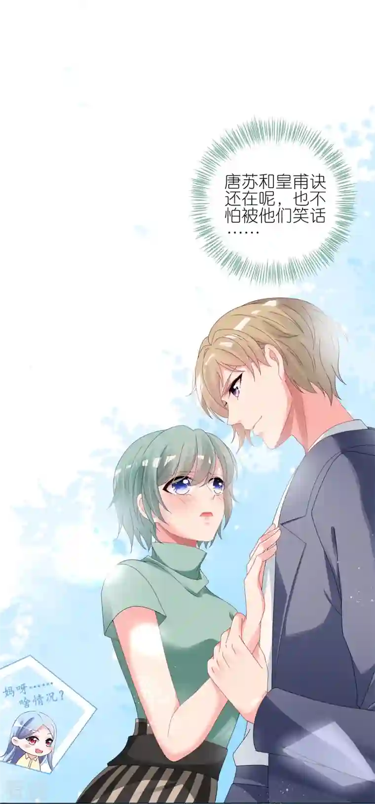 我被总裁黑上了！第409话