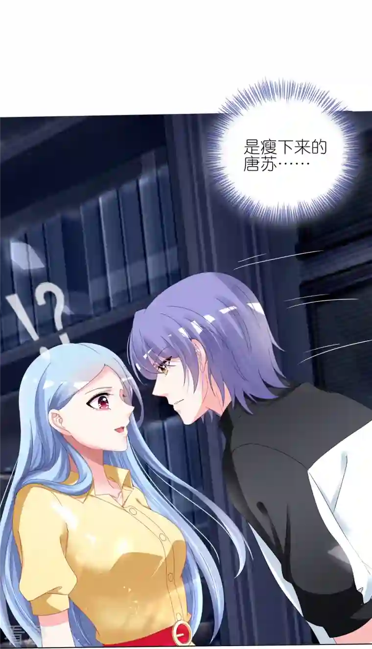 我被总裁黑上了！第409话