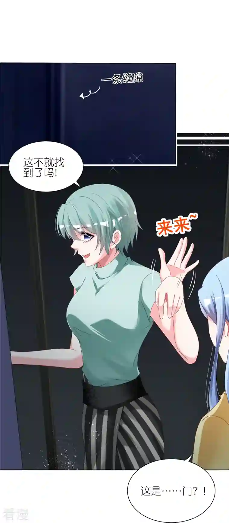 我被总裁黑上了！第409话