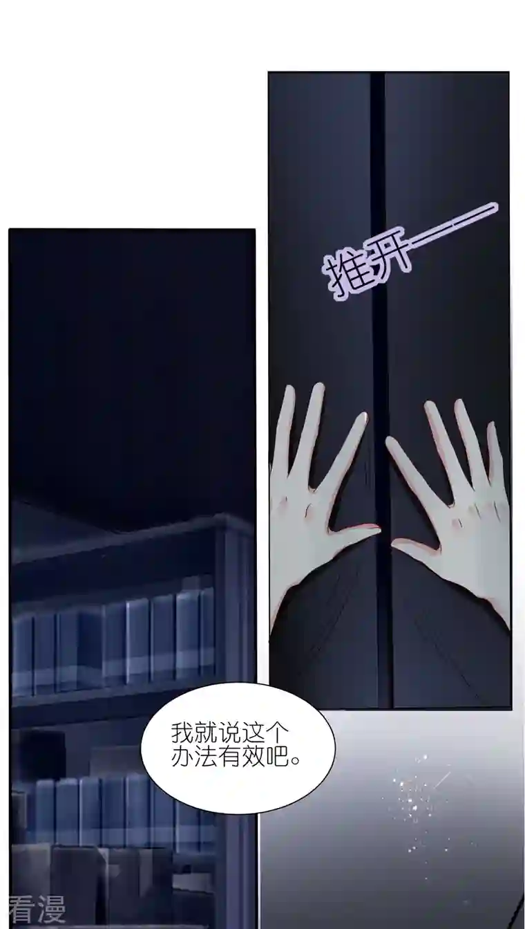 我被总裁黑上了！第409话