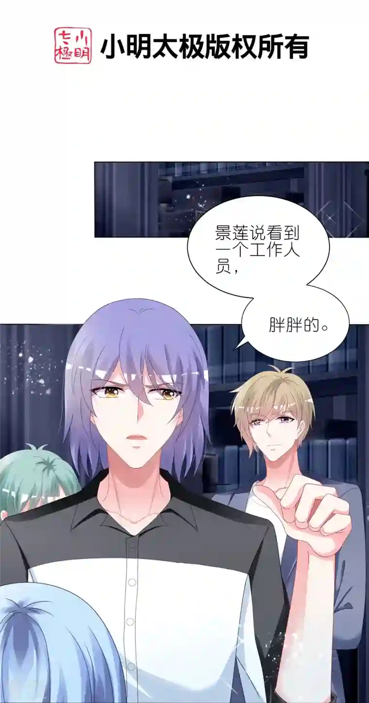 我被总裁黑上了！第410话
