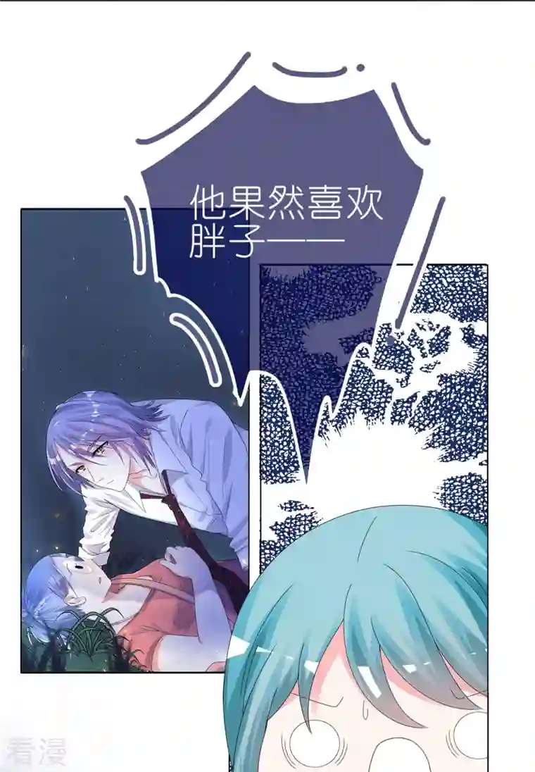 我被总裁黑上了！第410话