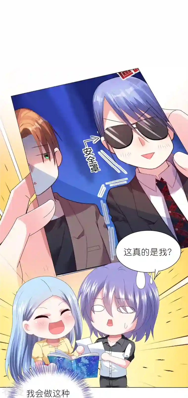 我被总裁黑上了！第410话