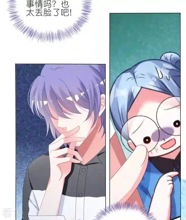 我被总裁黑上了！第410话