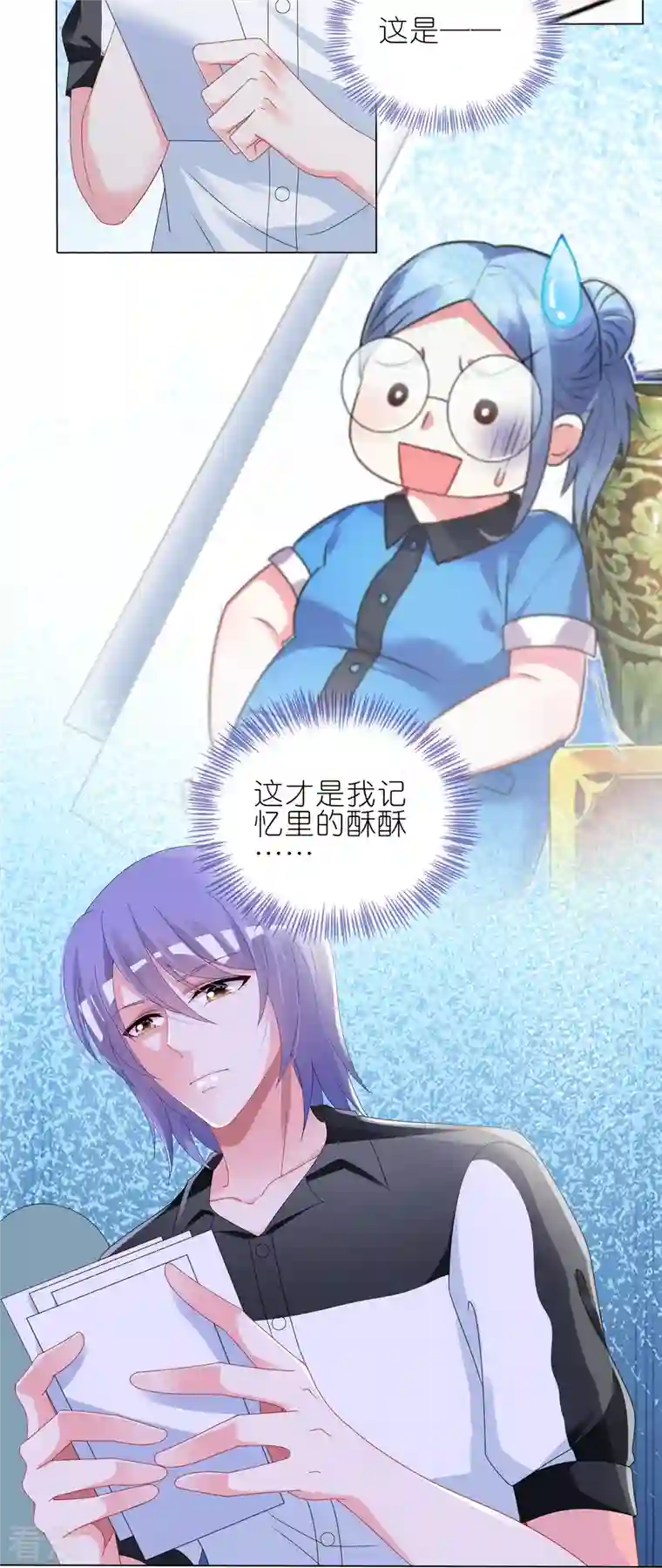 我被总裁黑上了！第410话