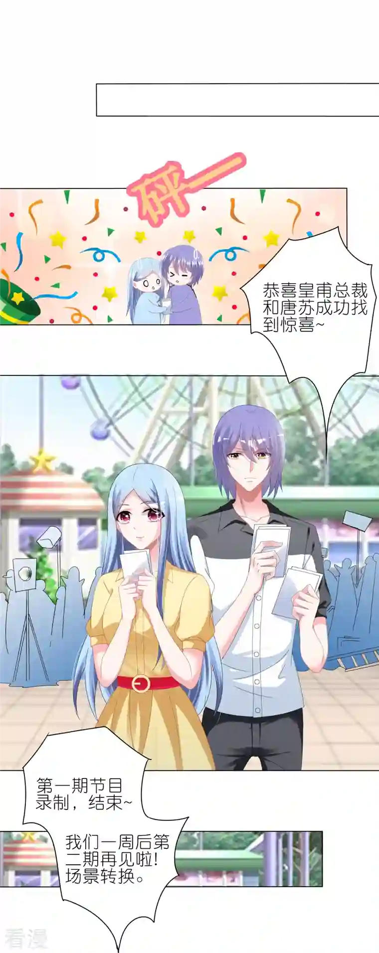 我被总裁黑上了！第410话