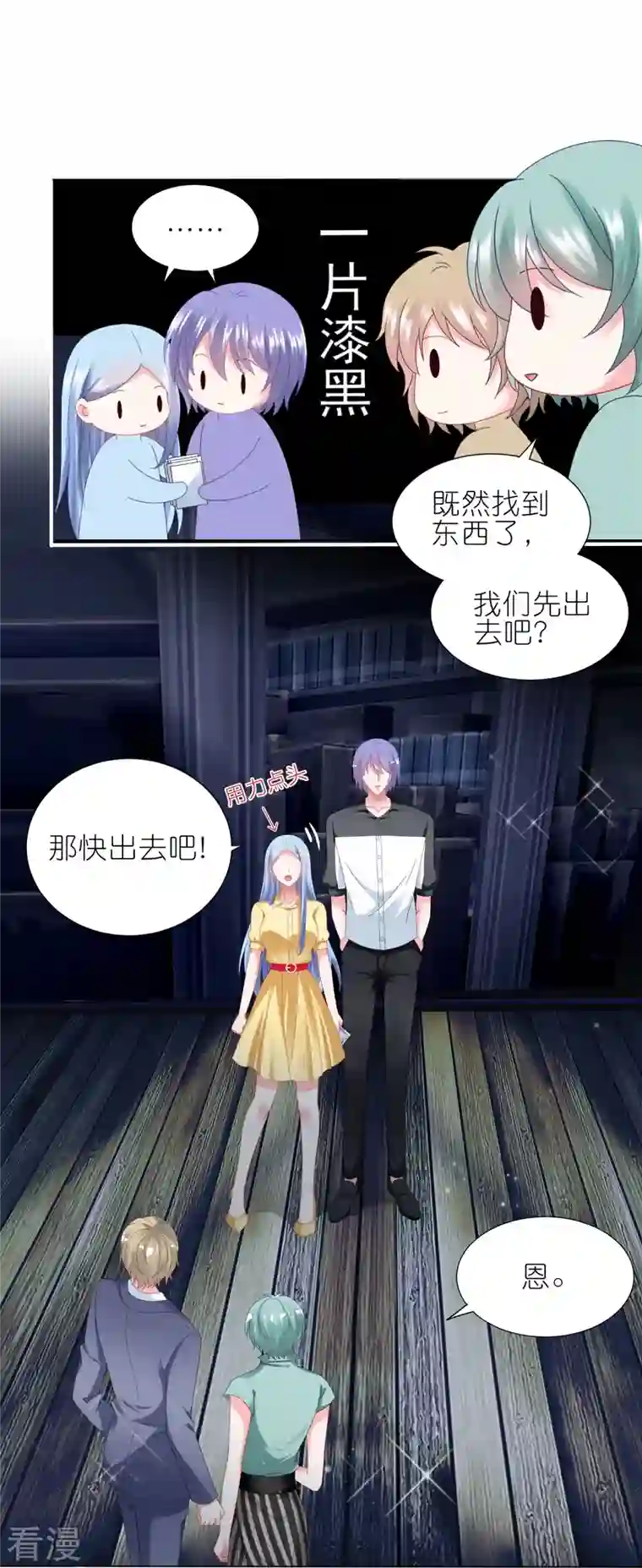 我被总裁黑上了！第410话