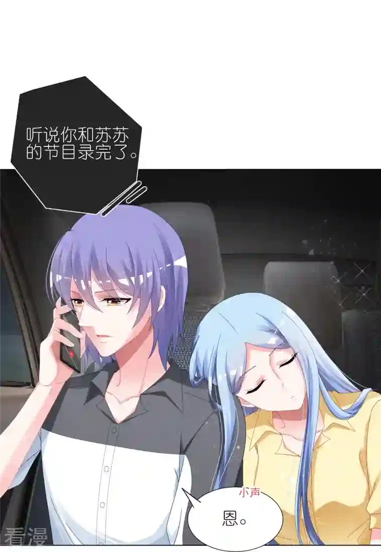 我被总裁黑上了！第411话