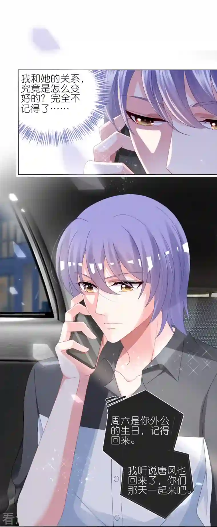 我被总裁黑上了！第411话
