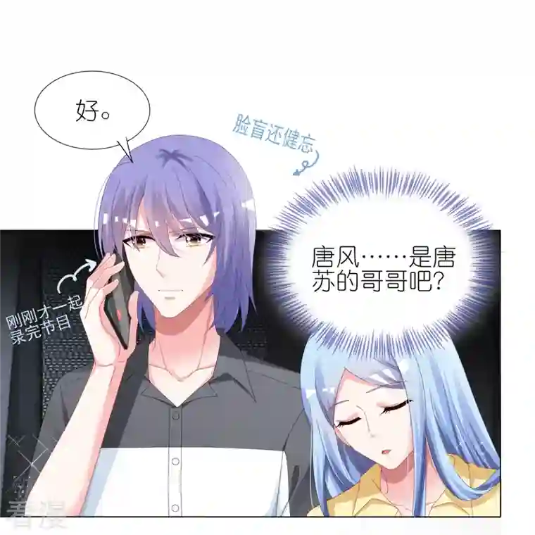 我被总裁黑上了！第411话