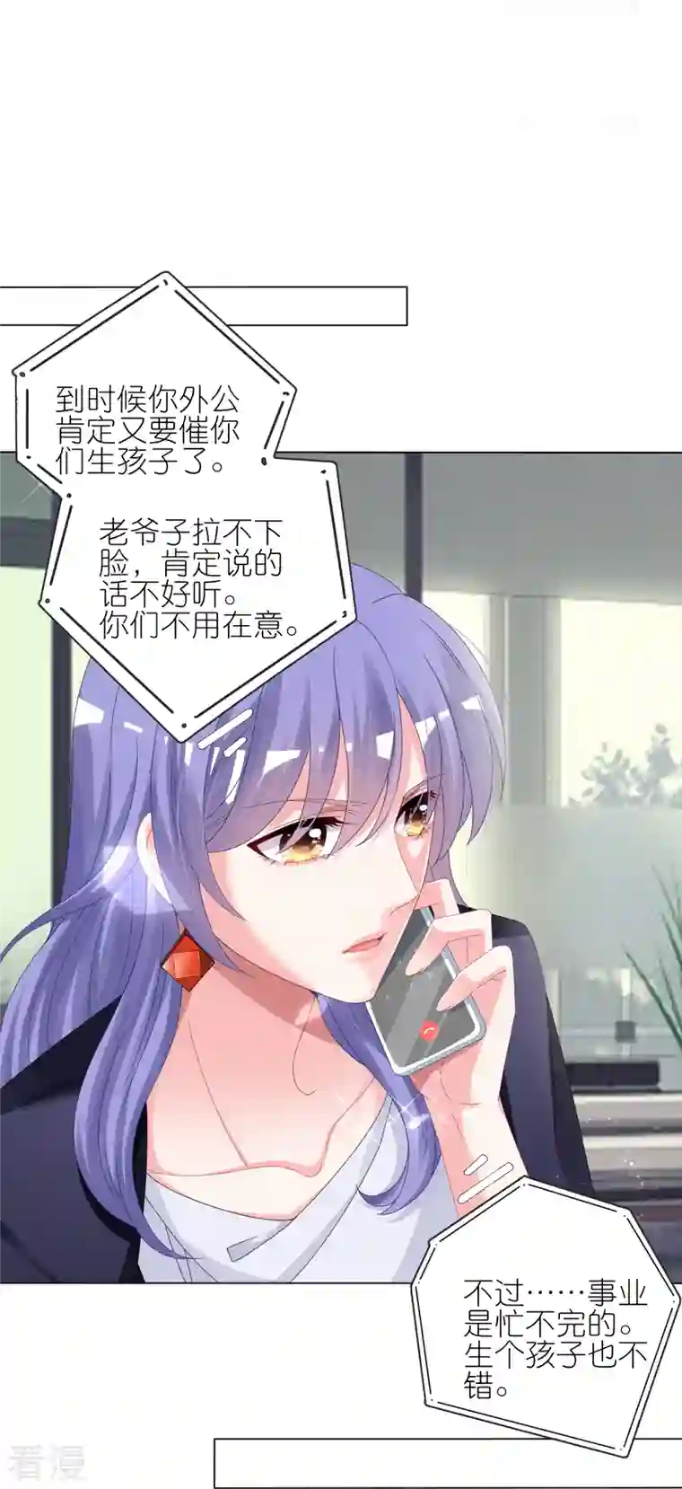 我被总裁黑上了！第411话