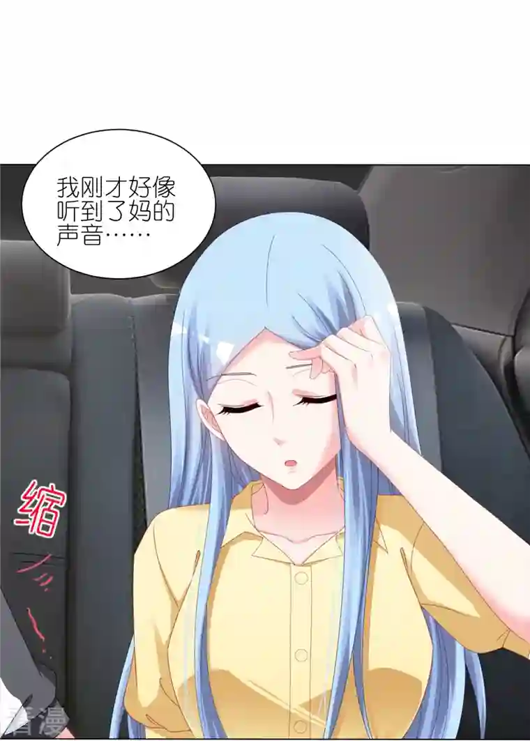 我被总裁黑上了！第411话