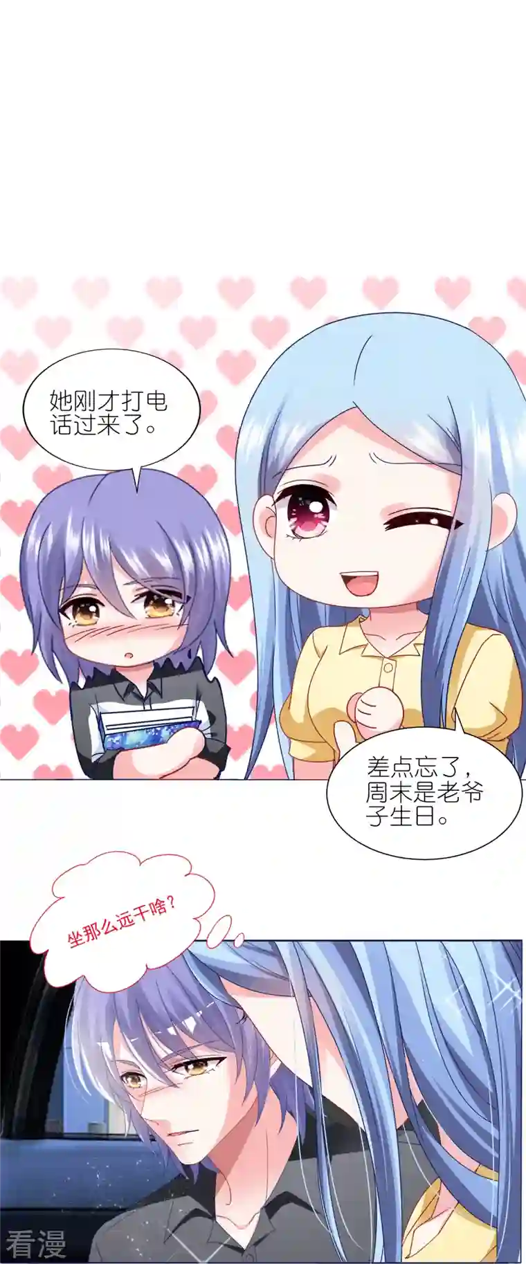 我被总裁黑上了！第411话