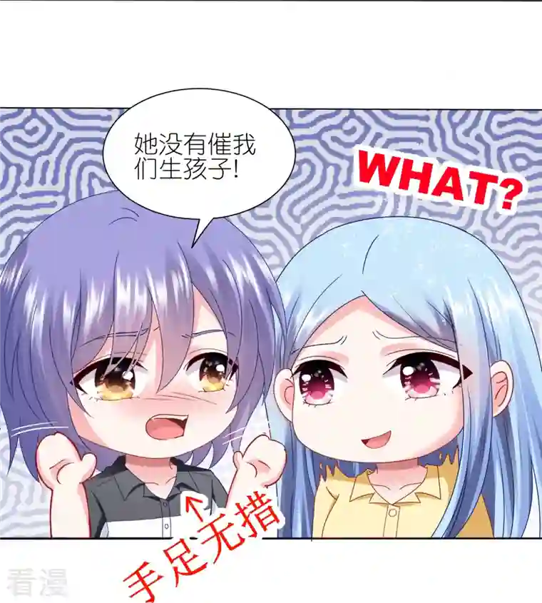 我被总裁黑上了！第411话