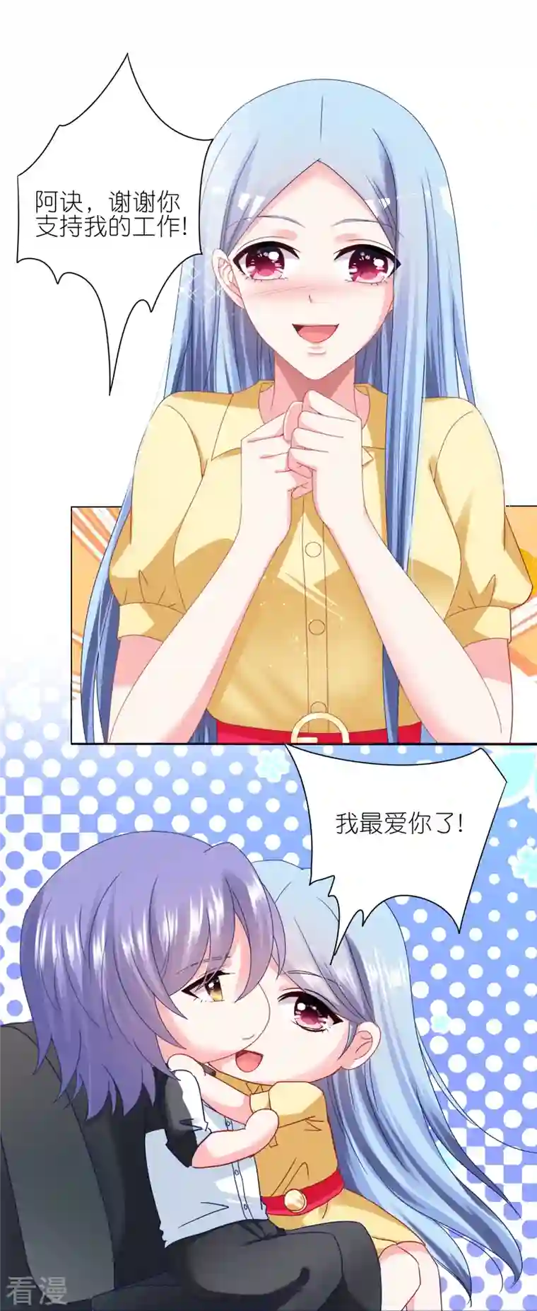 我被总裁黑上了！第411话