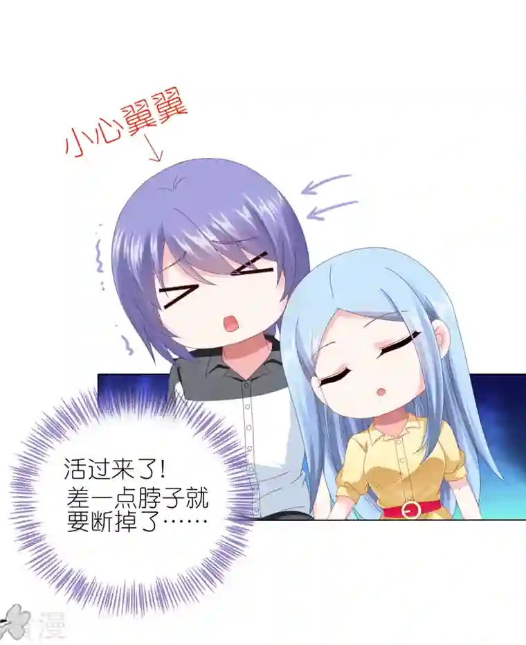 我被总裁黑上了！第411话