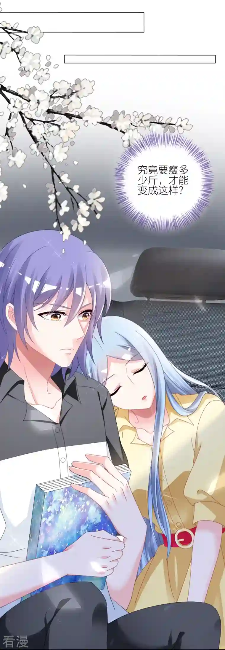 我被总裁黑上了！第411话