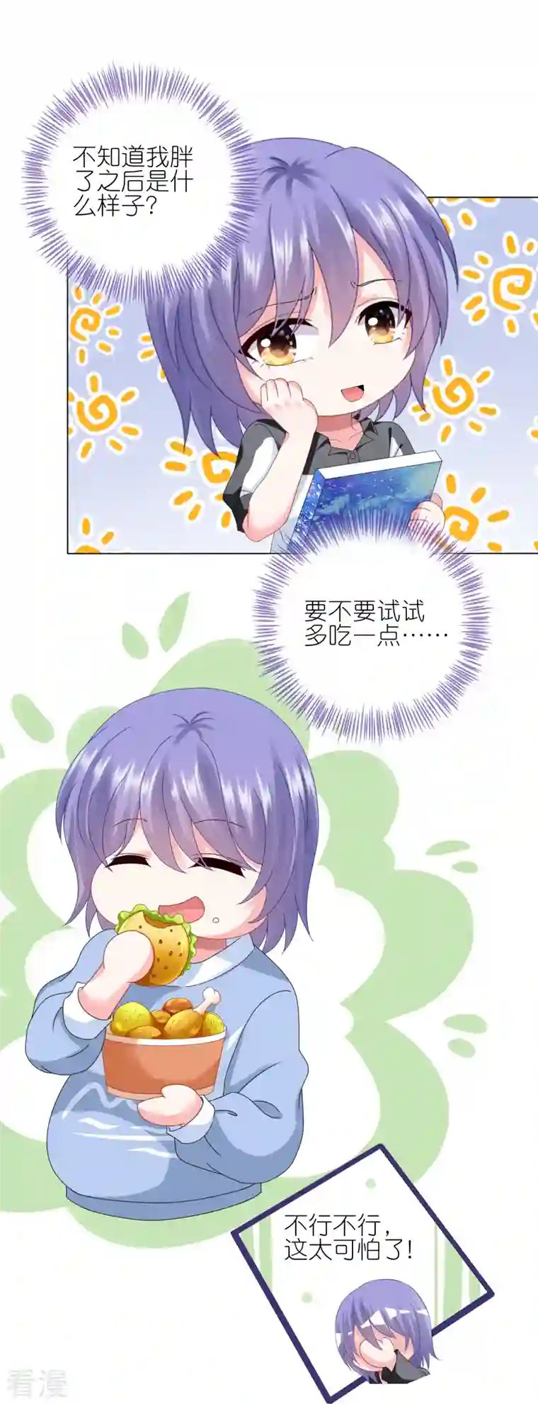 我被总裁黑上了！第411话