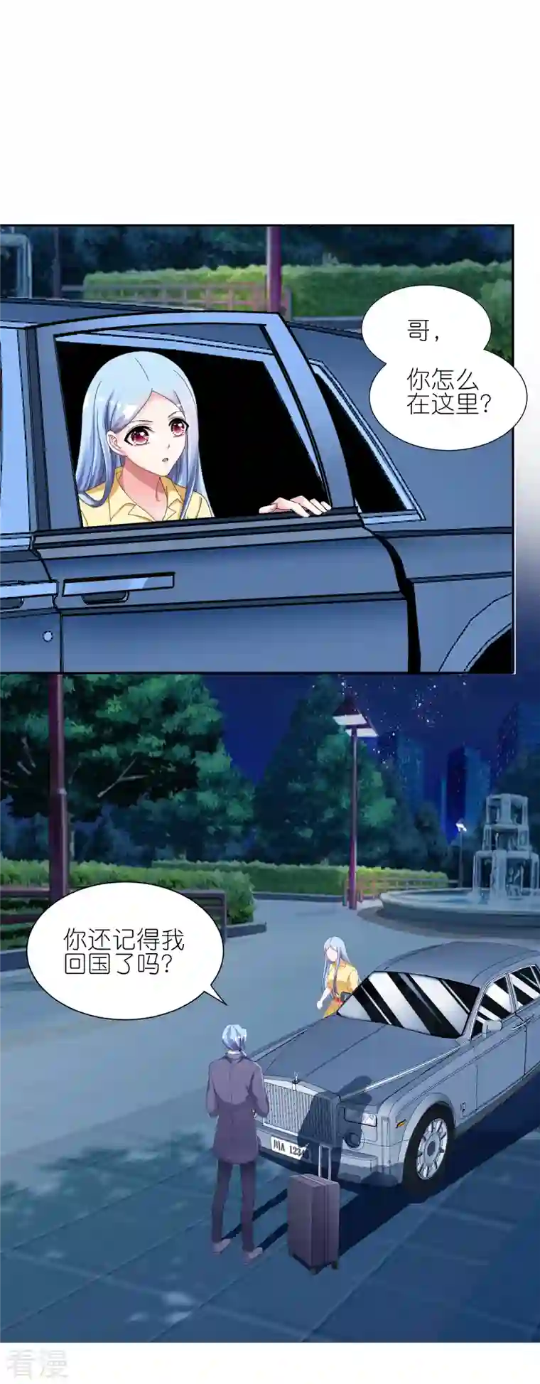 我被总裁黑上了！第412话