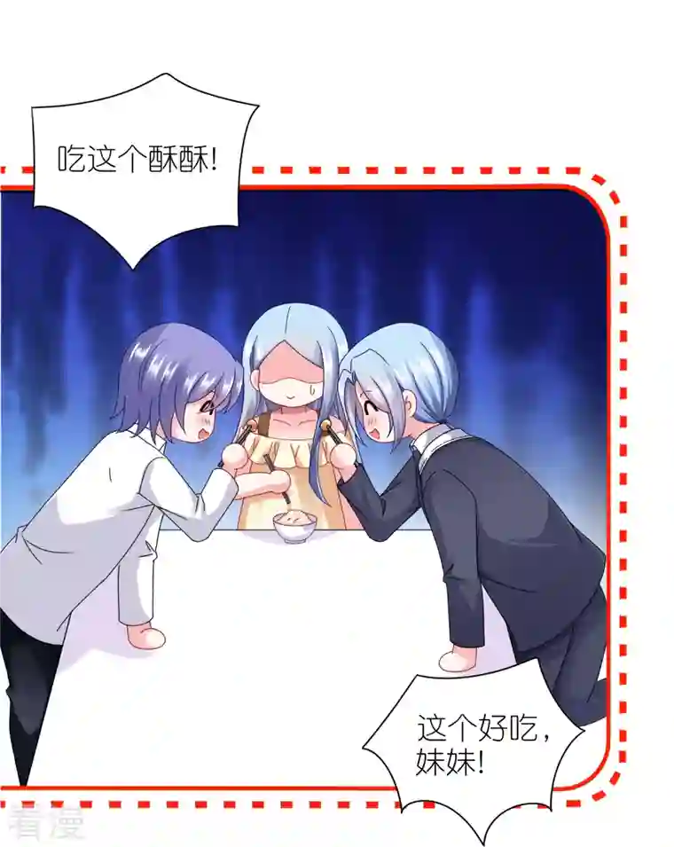 我被总裁黑上了！第412话