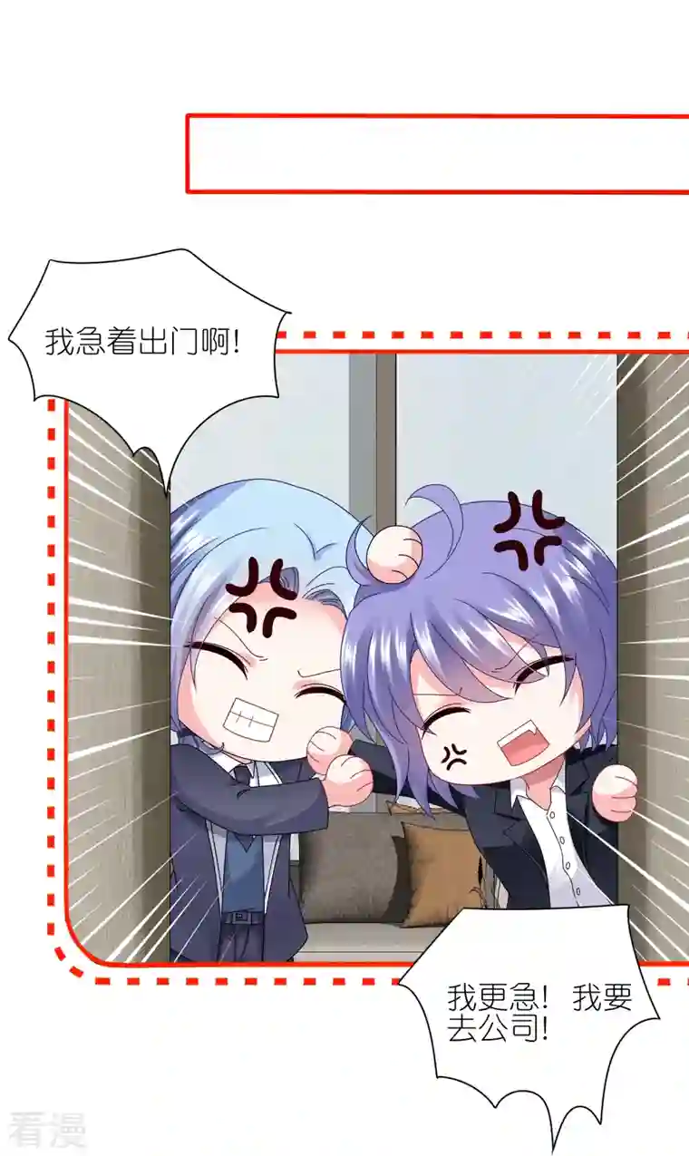 我被总裁黑上了！第412话