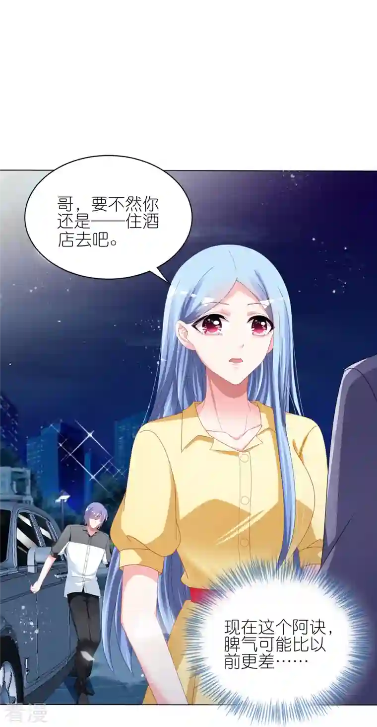 我被总裁黑上了！第412话