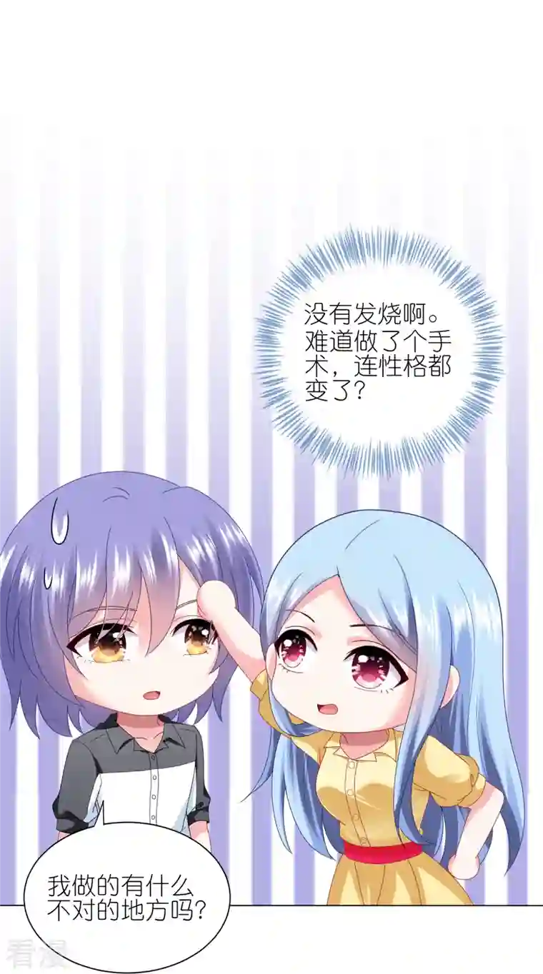 我被总裁黑上了！第412话