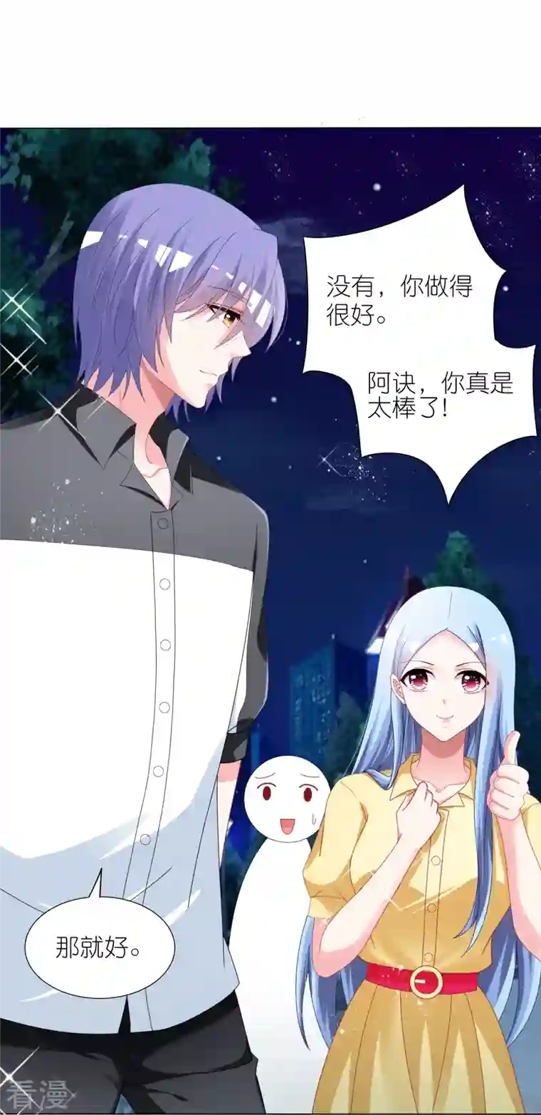 我被总裁黑上了！第412话