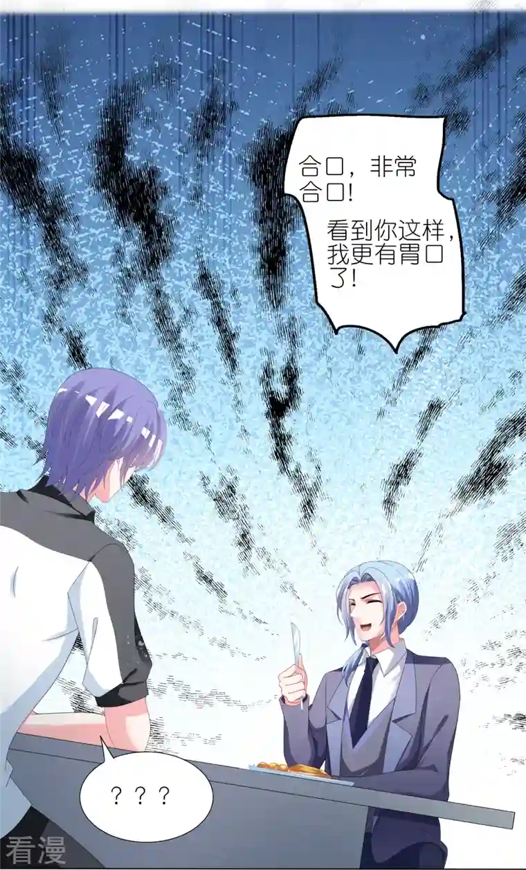 我被总裁黑上了！第412话