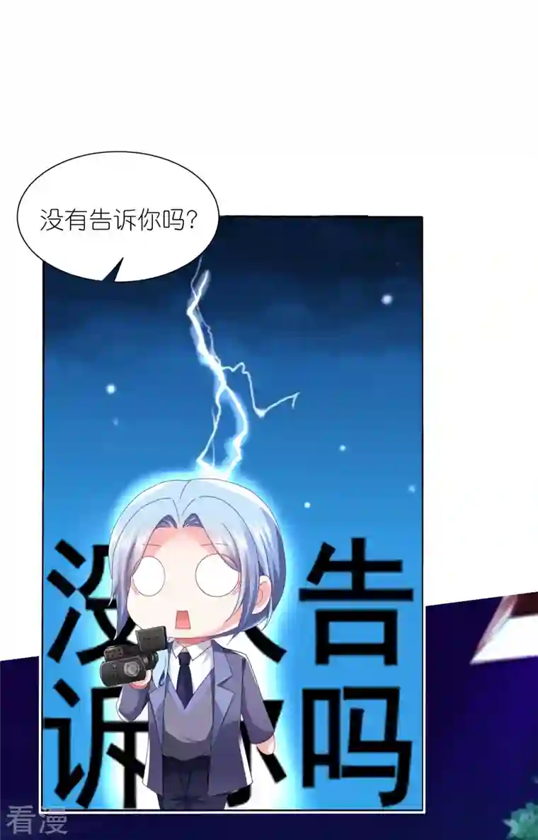 我被总裁黑上了！第412话