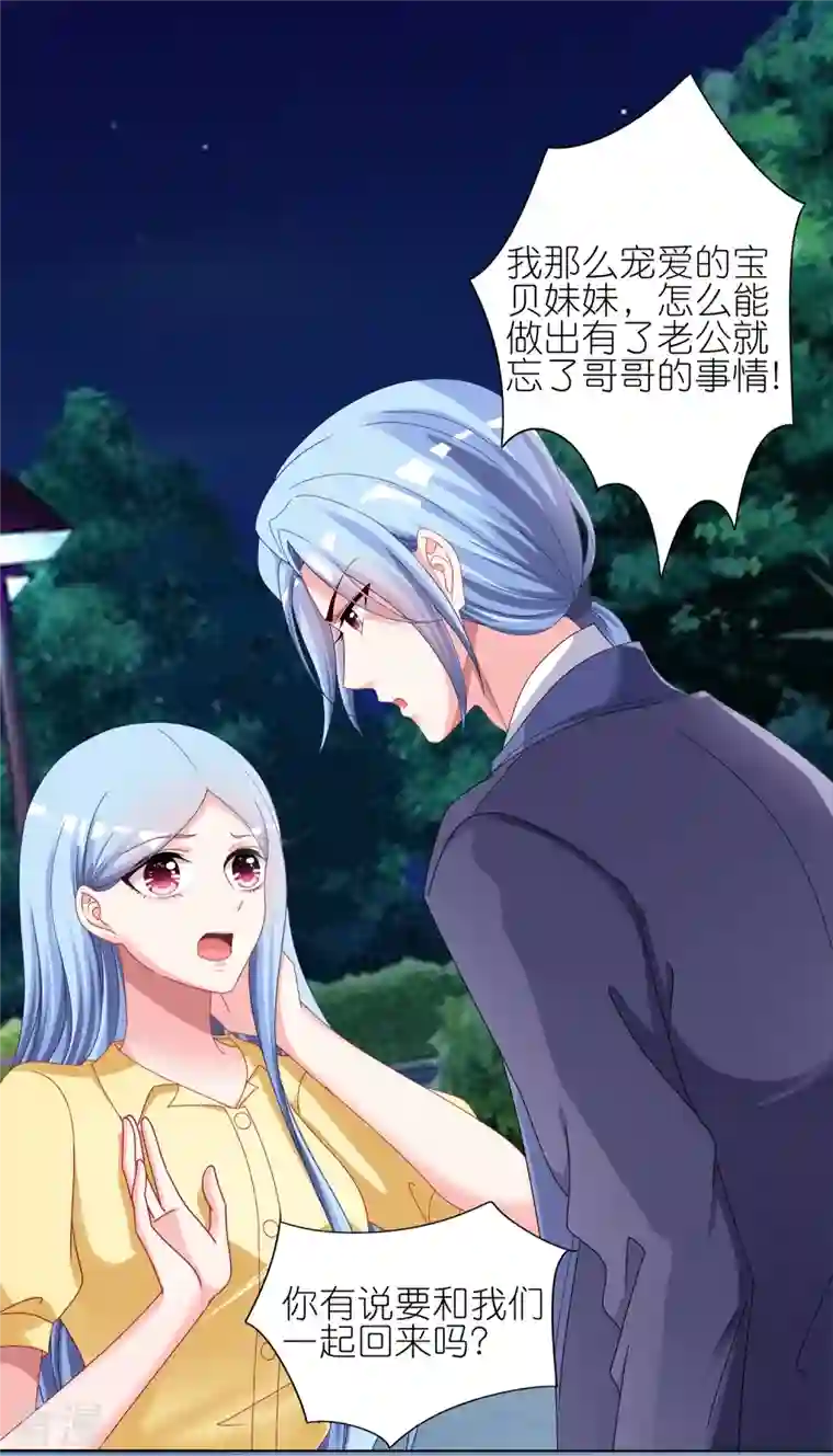 我被总裁黑上了！第412话