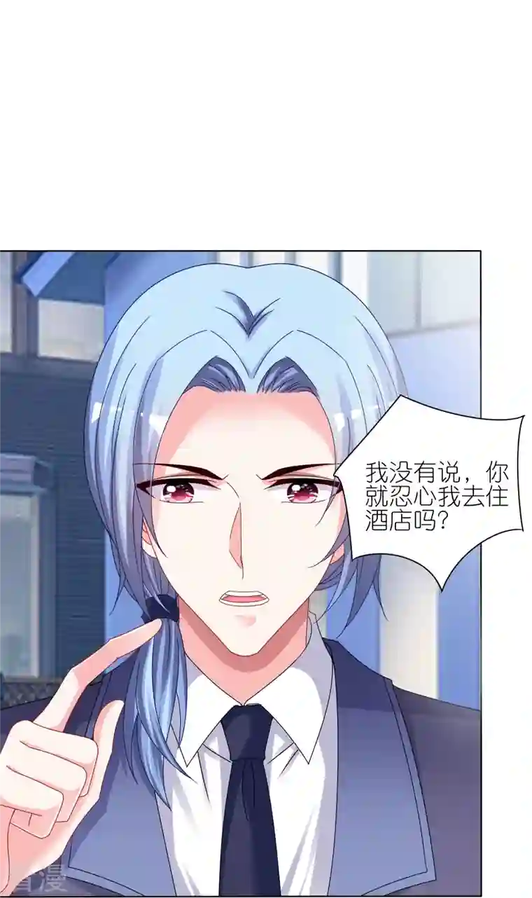 我被总裁黑上了！第412话