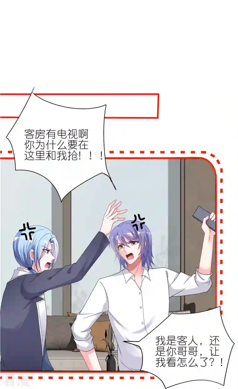 我被总裁黑上了！第412话