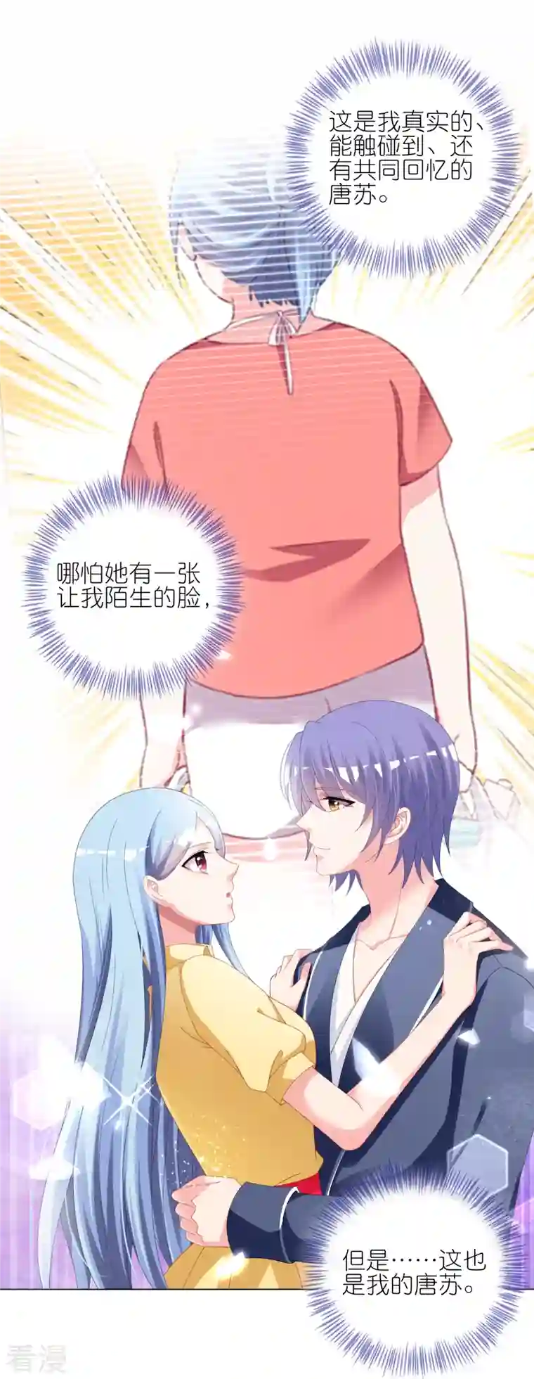 我被总裁黑上了！第413话