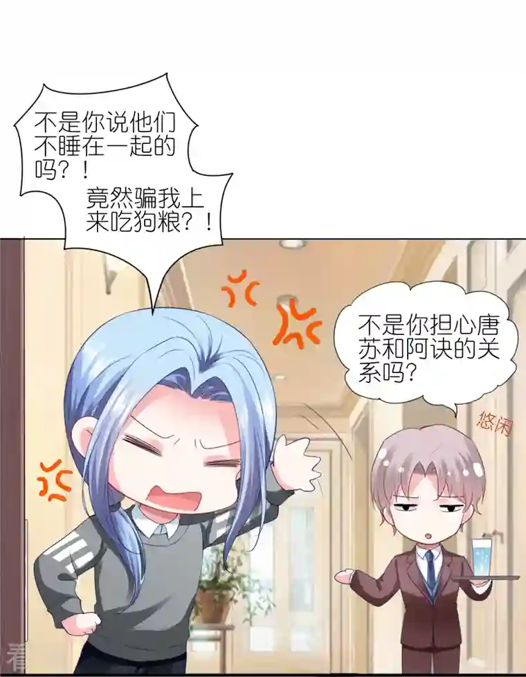 我被总裁黑上了！第413话